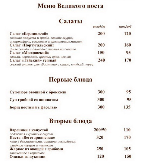 Вкусный пост в кафе «Политик International»